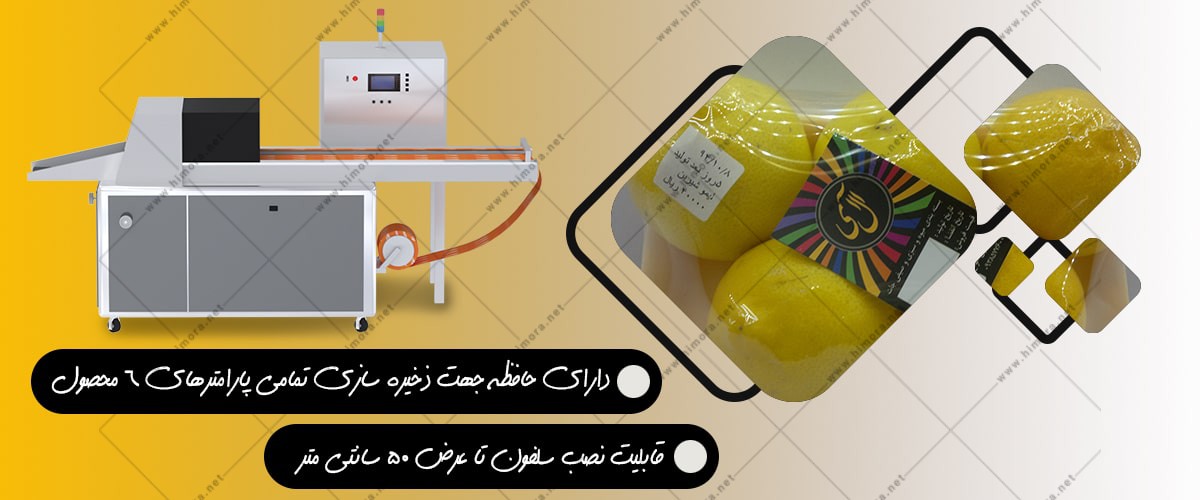 دستگاه بسته بندی لیمو عمانی