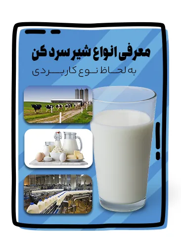 معرفی انواع شیر سردکن به لحاظ کاربردی